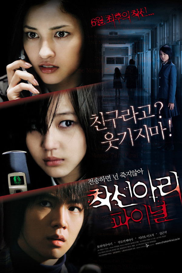 착신아리 파이널