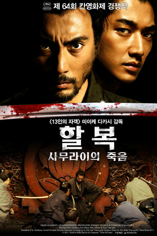 할복: 사무라이의 죽음