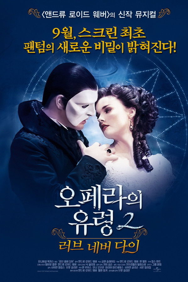 오페라의 유령 2 : 러브 네버 다이