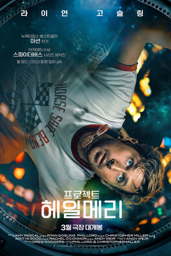 프로젝트 헤일메리